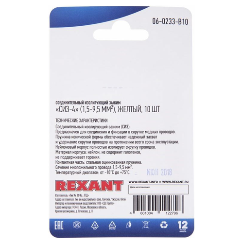 Соединительный изолирующий зажим "СИЗ-4" (1,5-9,5 мм²), желтый, (10 шт) REXANT, детальное фото
