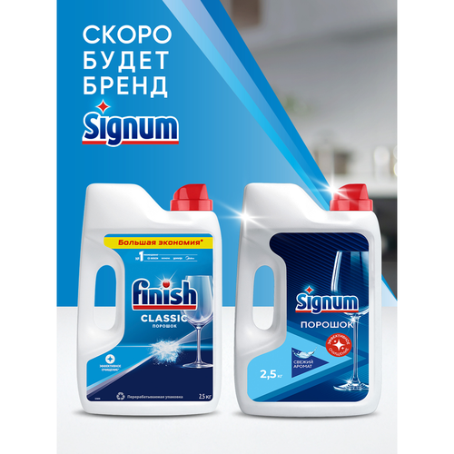 Порошок для посудомоечной машины FINISH, 2,5кг, детальное фото