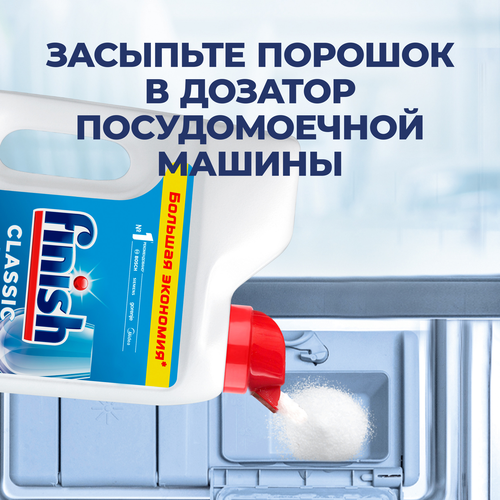 Порошок для посудомоечной машины FINISH, 2,5кг, вид