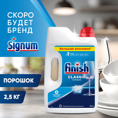Порошок для посудомоечной машины FINISH, 2,5кг, фото