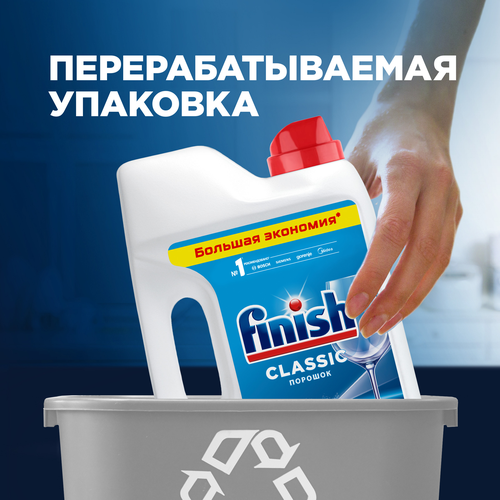 Порошок для посудомоечной машины FINISH, 2,5кг, вид