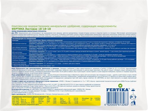 Удобрение минеральное FERTIKA LEAF POWER 50 г, детальное фото