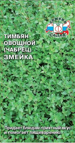 Семена Тимьяна СеДеК Змейка 0,05 г, крупный план
