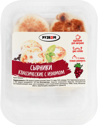 Сырники Классические с изюмом РУЗКОМ, 220г, фотография