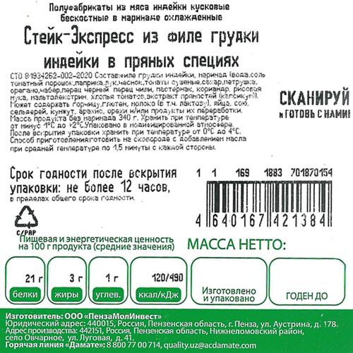Стейк-экспресс из филе грудки индейки ИНДИЛАЙТ в пряных специях, 350г, фотография