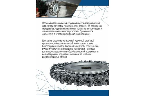 Щетка плоская (125х22 мм; крученая проволока) для УШМ VERTEXTOOLS 12100-125, крупный план