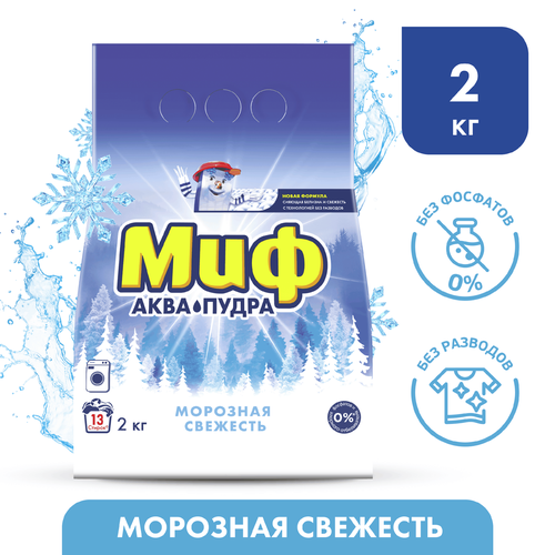 Стиральный порошок МИФ Морозная свежесть, автомат, 2кг, изображение