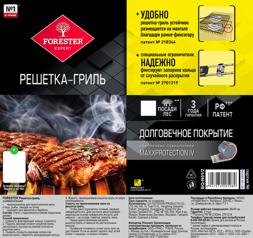 Решетка-гриль Forester, 26х40см, изображение