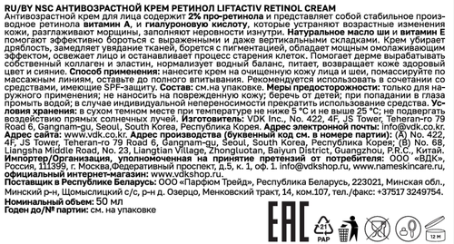 Крем для лица NAME SKIN CARE Liftactive retinol Ретинол антивозрастной, 50мл, фото