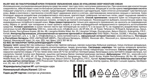 Крем для лица NAME SKIN CARE 3D Deep moisture Глубокое увлажнение гиалуроновый, 120мл, крупный план