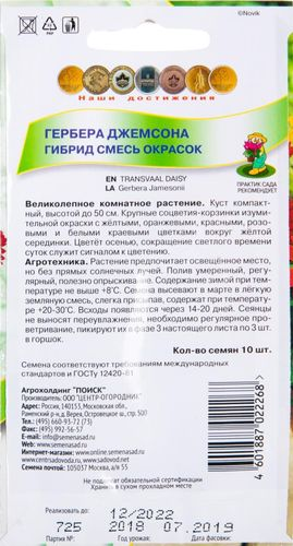 Семена Герберы ПОИСК Джемсона гибрид Смесь окрасок 10 шт, фотография