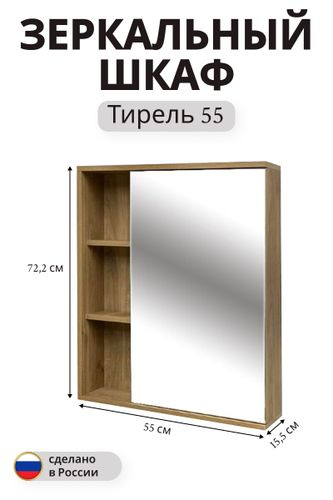 Зеркальный шкаф Тирель навесной 72,2x55 см дуб коричневый, изображение