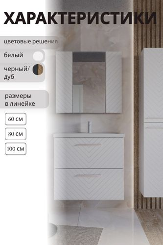 Зеркальный шкаф Мирра навесной 72x80 см белый, крупный план