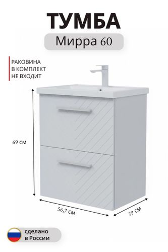 Тумба под раковину Мирра навесная 69x56,5 см белый  (раковина к тумбе арт.4054185), картинка