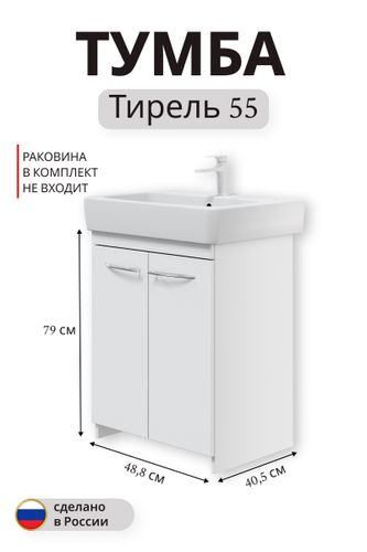 Тумба под раковину Тирель напольная 79x48,8 см белый (раковина  к тумбе арт.4529434), картинка