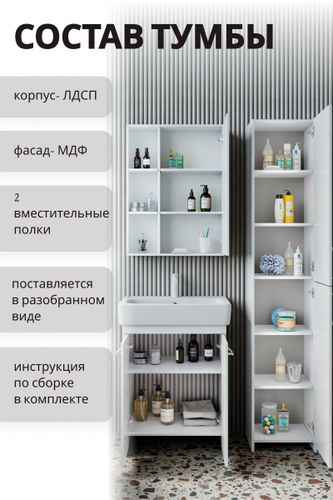 Тумба под раковину Тирель напольная 79x48,8 см белый (раковина  к тумбе арт.4529434), изображение
