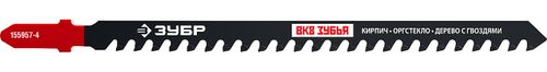 Полотно для лобзика ЗУБР 155957-4, картинка