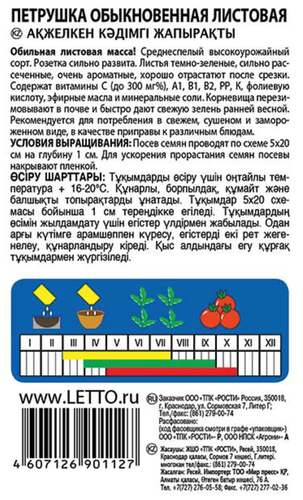 Семена АГРОУСПЕХ Петрушка обыкновенная Листовая, 3г, фотография