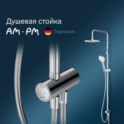 Душевая система AM.PM Gem F0790000, вид