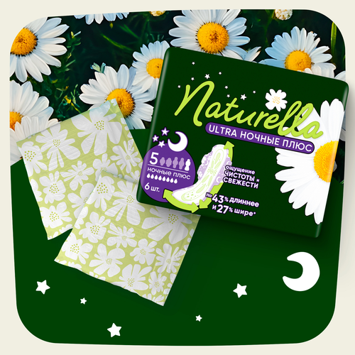 Прокладки женские NATURELLA Ultra Camomile Night Plus with wings Single, 6шт, вид