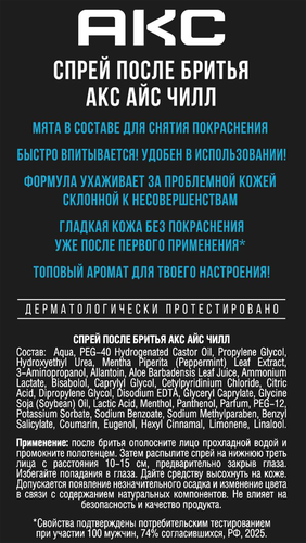 Спрей после бритья AKC Айс чилл, 100мл, фотография