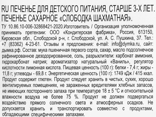Печенье ДЫМКА Слободка шахматная, 350г, изображение