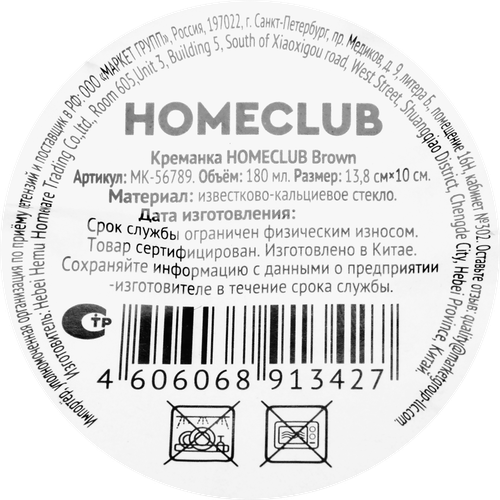 Креманка HOMECLUB Brown, стекло, 180мл, Арт. MK-56789, фотография