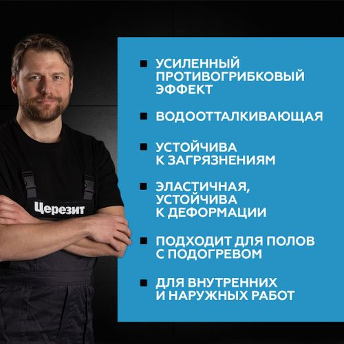 Затирка для швов цементная Церезит СЕ 40 Aquastatic латте 2 кг, крупный план