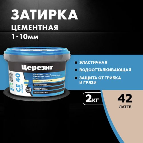 Затирка для швов цементная Церезит СЕ 40 Aquastatic латте 2 кг, картинка