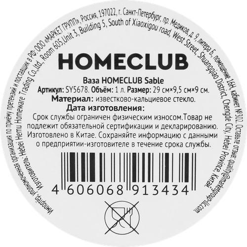 Ваза HOMECLUB Sable 29см, стекло, Арт. SY5678, изображение