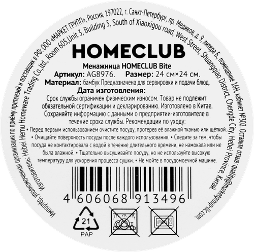 Менажница HOMECLUB Bite 24см, бамбук, квадратная, Арт. AG8976, изображение