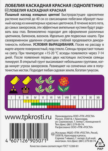 Семена АГРОУСПЕХ Лобелия Каскадная, красная, 0,1г, фотография