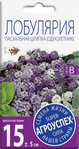 Семена АГРОУСПЕХ Лобулярия Пасхальная шляпка, смесь, 0,1г, картинка