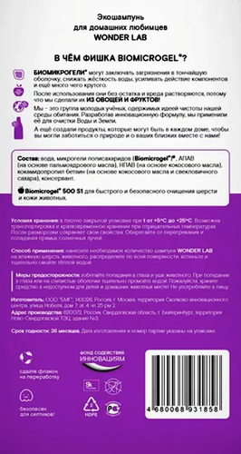 Шампунь для кошек и собак WONDER LAB Эко для домашних любимцев, 550мл, картинка