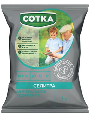 Удобрение Сотка аммиачная селитра 1 кг, фотография