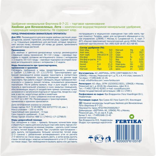 Удобрение минеральное FERTIKA  Сад и огород 100 г, фотография