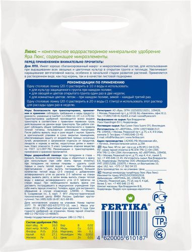 Удобрение комплексное FERTIKA Люкс для комнатных, овощных, цветочных 20 г, детальное фото