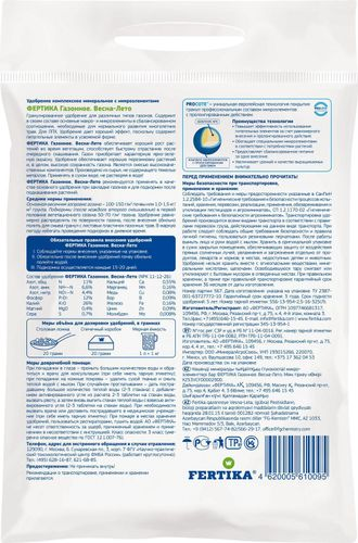 Удобрение минеральное FERTIKA Весна-Лето для газонов 5 кг, детальное фото