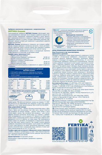 Удобрение комплексное FERTIKA для плодовых, декоративных, луковичных 2,5 кг, картинка