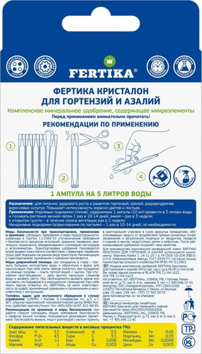 Удобрение минеральное Fertika Кристалон для гортензий и азалий 10 мл, фотография