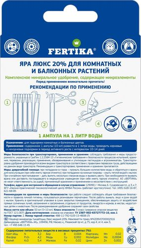 Удобрение комплексное FERTIKA Люкс для комнатных и балконных 5 ампул по 10 мл, вид