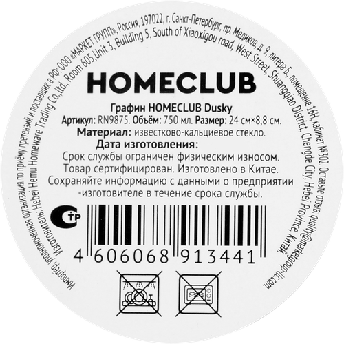 Графин HOMECLUB Dusky 24см, стекло, Арт. RN9875, фотография