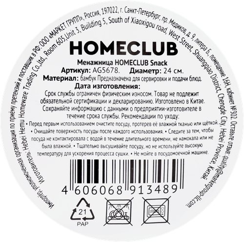 Менажница HOMECLUB Snack 24см, бамбук, круглая, Арт. AG5678, картинка