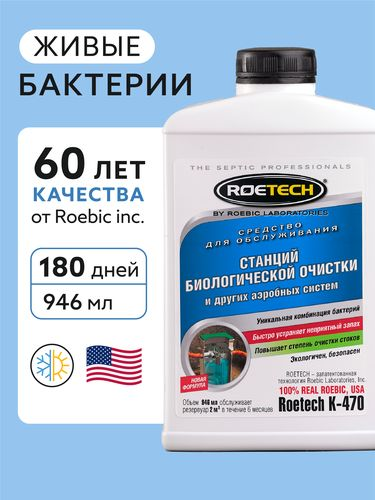 Средство для обслуживания станций биологической очистки  и других аэробных систем Roetech K-470   946мл, фотография