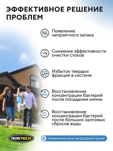 Средство для обслуживания станций биологической очистки  и других аэробных систем Roetech K-470   946мл, вид