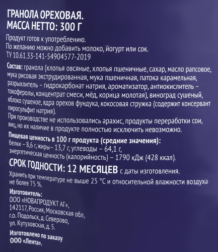Гранола PREMIUM CLUB Ореховая, 300г, вид