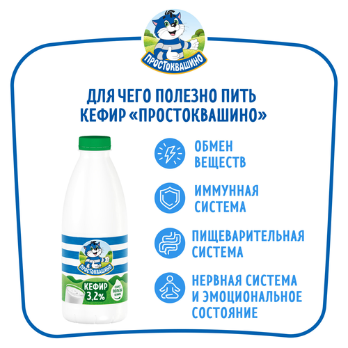 Кефир ПРОСТОКВАШИНО 3,2%, без змж, 930г, фотография