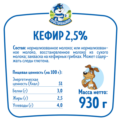 Кефир ПРОСТОКВАШИНО 2,5%, без змж, 930г, фотография