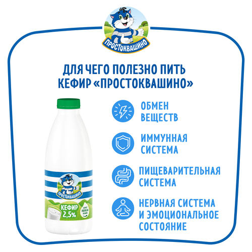 Кефир ПРОСТОКВАШИНО 2,5%, без змж, 930г, фото