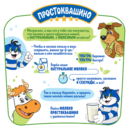 Молоко ультрапастеризованное ПРОСТОКВАШИНО 3,2%, без змж, 950мл, фотография